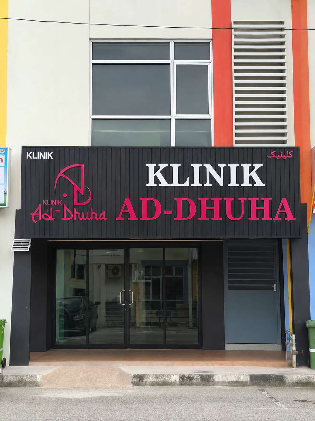Klinik Ad-Dhuha Kuala Lipis - Gambar Depan
